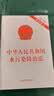 中华人民共和国水污染防治法（2017年最新修订） 实拍图