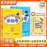 2024年春季黄冈小状元达标卷三年级下册语文数学+五维预学法预学手册套装人教版小学3年级下（套装共3册） 实拍图