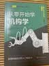 从零开始学机构学（原著第2版）--日本图解机械工学入门系列 实拍图