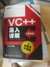 VC++深入详解（第3版）（基于Visual Studio 2017）(博文视点出品) 实拍图