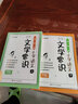 【全2册】小学语文文学常识1-6年级全国通用 小学生必背文学常识小学生语文课内外考点专项训练 实拍图