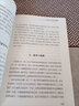 一口气就能读完的大秦史 实拍图
