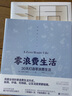 零浪费生活 实拍图