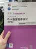 C++语言程序设计（第4版）学生用书/清华大学计算机系列教材 实拍图