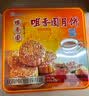 咀香园广式蛋黄月饼礼盒480g莲蓉蛋黄豆沙蛋黄中秋送礼 实拍图