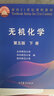 无机化学 第五版第5版 上下册 北师大华中师大南京师大三校合编 大学化学竞赛考研教材参考书 实拍图