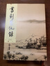 港版武侠小说全套全集书剑恩仇录(1-2)精装 金庸/香港明河社 实拍图