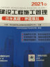 备考2022环球网校2021年新版二级建造师历年真题试卷习题集二建教材书全建设工程施工管理考试题库2020 实拍图