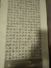明星 安徽宣纸复古麻布纹抄写心经仿古做旧小楷专用作品纸半生半熟蜡染宣纸行书楷书法练习创作纸 中仿古 27*69cm 10张/包 实拍图