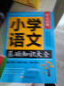 小学语文基础知识大全+小学数学基础知识大全+小学英语基础知识大全（套装3册）小学1-6年级人教通用版一二三四五六年级资料包大集结基础知识集锦知识点汇总归纳学习资料工具书小升初知识汇总 实拍图