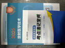 包邮人卫版放射医学技术师2026官方教材考试书全套可搭历年真题模拟试卷2025人民卫生出版社全国卫生专业技术资格证考试指导影像初级技师技士中级 【放射师】放射医学技术+模拟试卷+速记宝典+考点 实拍图