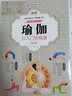 图解瑜伽从入门到精通 瑜伽教程初级入门书籍 平衡性调息法冥想 零基础学 女性瑜伽书美容减肥瘦身书籍 实拍图