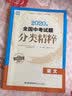 2027新版全国中考试题分类精粹语文数学英语物理化学全国版/江苏专版中考分类精粹中考真题模拟题试卷汇编初三9年级中考试题分类精选 27版【共5本】语数英物化-全国版 实拍图