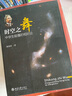 时空之舞 中学生能懂的相对论 中小学阅读推荐物理学课外阅读暑期阅读学生阅读 致敬杨振宁教授 实拍图