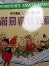 约翰·汤普森简易钢琴教程1（原版引进） 实拍图
