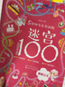 5分钟专注力训练迷宫100：勇敢公主 实拍图