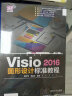 Visio2016图形设计标准教程/清华电脑学堂 实拍图