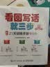 看图写话就三步21天训练手册 一年级(优枢学堂出品) 实拍图