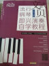 文武贝流行钢琴即兴演奏自学教程 实拍图