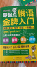 零起点俄语金牌入门：发音单词句子会话一本通 附赠发音视频+音频+字体+键盘贴+电子版分类词汇 零基础俄语自学入门教材 俄语教材 俄语字帖 俄语键盘 实拍图