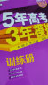 曲一线 2024B版 5年高考3年模拟 高考物理 北京市专用 53B版 高考总复习 五三 晒单实拍图