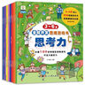 3-6岁全脑训练游戏图画书（共8册）专注力·思维力·理解力 实拍图