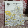 制造东京:东京城市文化指南 实拍图