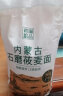 格琳诺尔 有机莜面1kg 杂粮面粉 内蒙古石磨莜麦面粉 莜面鱼鱼原料 实拍图