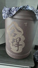 紫来顺 大号紫砂茶叶罐手工刻绘普洱茶缸密封存茶罐储存罐实用储茶罐 舍得 25饼 实拍图