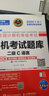 未来教育2026年3月全国计算机等级考试二级C语言上机考试题库模拟考场真题试卷习题公共基础教程视频解析 上机考试题库 实拍图