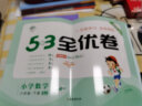 53天天练同步试卷 53全优卷 小学数学 六年级下册 SJ 苏教版 2024春季 实拍图