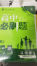 2025版高中必刷题 高二上 生物学 选择性必修一 稳态与调节 人教版 教材同步练习册 理想树图书 实拍图