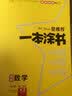 2026版一本涂书高中数学 新教材版 高中文科理科数学知识清单大全基础知识手册 高一高二高三高考复习资料DSG 实拍图