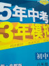 2024五年中考三年模拟五三八下初中八年级下册53八年级下5年中考3年模拟5.3天天练初二练习册语文数学英语政治历史地理生物全套自选 数学华师/华东师大版/华师大 同步课本训练练习册 实拍图