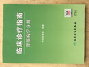 临床诊疗指南·肾脏病学分册 实拍图