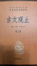 史记（全4册）精装简体横排标点版中华书局自营正版中华国学文库 实拍图