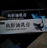 樟都鱼肝油抑菌软膏正品直售可搭儿童湿痒软膏皮肤瘙痒抑菌膏外用宝宝 实拍图