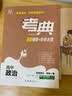 考典 高中政治+错题本（套装4册）【新教材 新高考】课堂学霸笔记高考真题必刷题 高中一二三年级复 开学季 实拍图