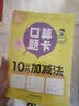 幼小衔接口算题卡（全6册）  实拍图