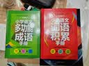 小学语文多功能成语手册 1-6年级通用版 成语词典小学生专用四字词语成语大全书字典带解释一二年级成语知识训练大全汉语中华大接龙 开学季 实拍图