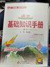 20新版 基础知识手册 高中语文 实拍图