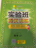 实验班提优训练 小学数学一年级下册 人教版RMJY 课时同步强化练习 2023年春 实拍图