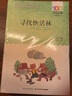 寻找快活林/百年百部经典书系 实拍图