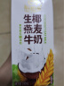 伊利谷粒多 生椰燕麦牛奶整箱 200ml*12盒 真实颗粒嚼得到 于适同款 实拍图