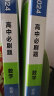 2024春高中必刷题 高二下数学 选择性必修 第二册 人教A版 教材同步练习册 理想树图书 晒单实拍图