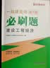2026年一级建造师教材配套习题集 优路教育章节必刷题1000+题历年考试真题试卷 一建建筑机电市政公路视频网络课程题库 经济一科】章节必刷题+视频/题库 实拍图