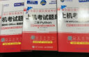 官方直营未来教育2024年全国计算机等级考试二级ms office高级应用上机题库模拟考场核心考点国二真题试卷网课程计算机二级考试教材office2016模拟考场可搭wps 上机考试题库 实拍图