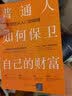 简明易行的财务自由指南 百万粉丝财经主播黄士铨满满干货让财富与人生持续增值 实拍图