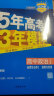 高二下新教材】2024版五年高考三年模拟数学英语物理化学生物政治地理历史选择性必修三3人教版53选修三五三 政治 选修3人教 晒单实拍图