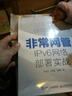 非常网管 IPv6网络部署实战(异步图书出品) 实拍图